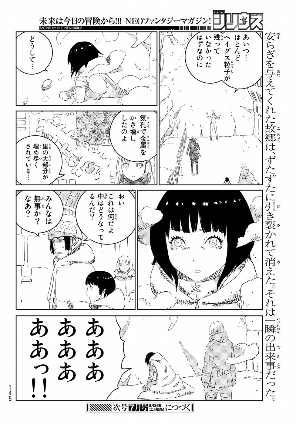 人形の国 APOSIMZ 第14話 - Page 24