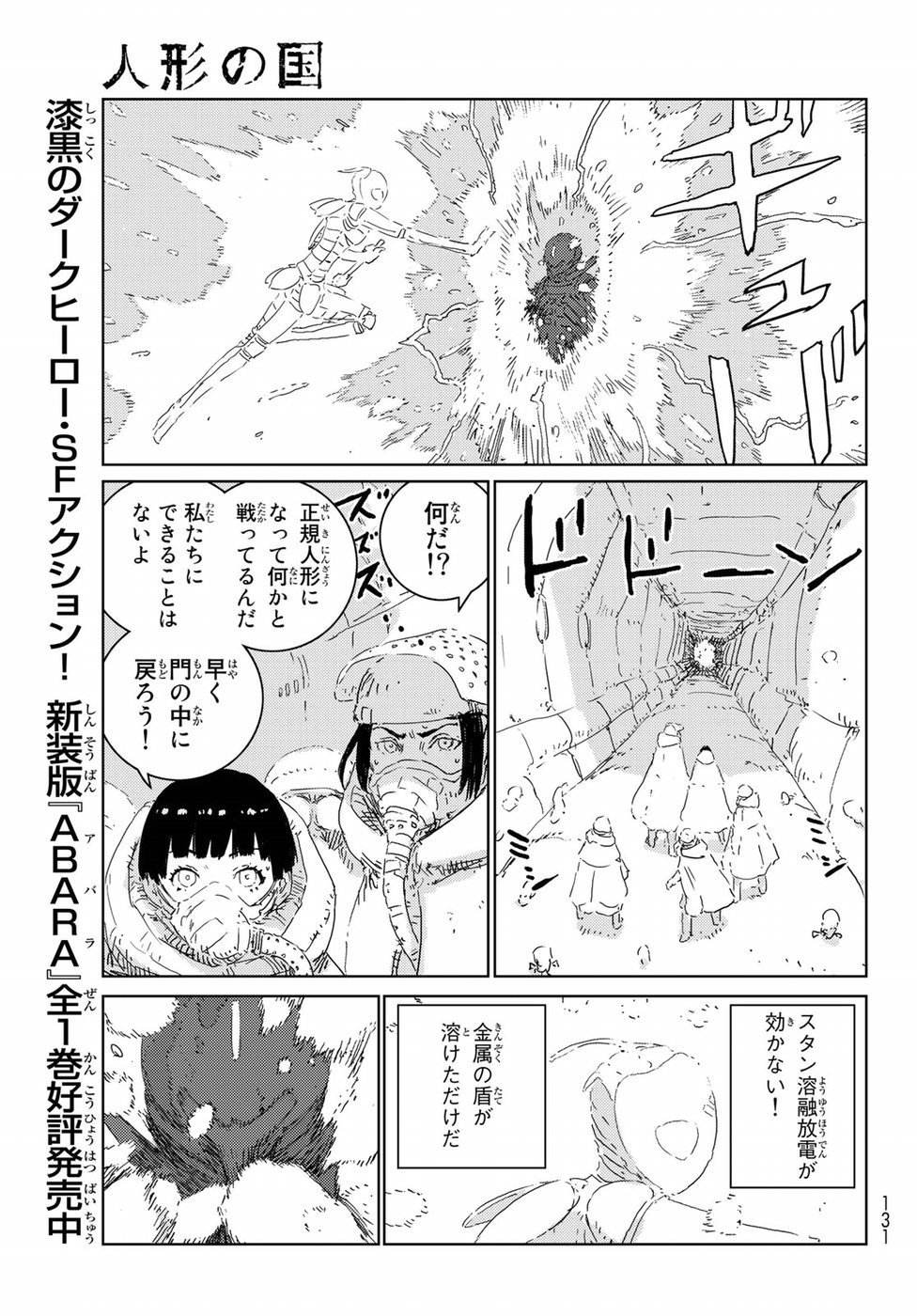 人形の国 APOSIMZ 第14話 - Page 7