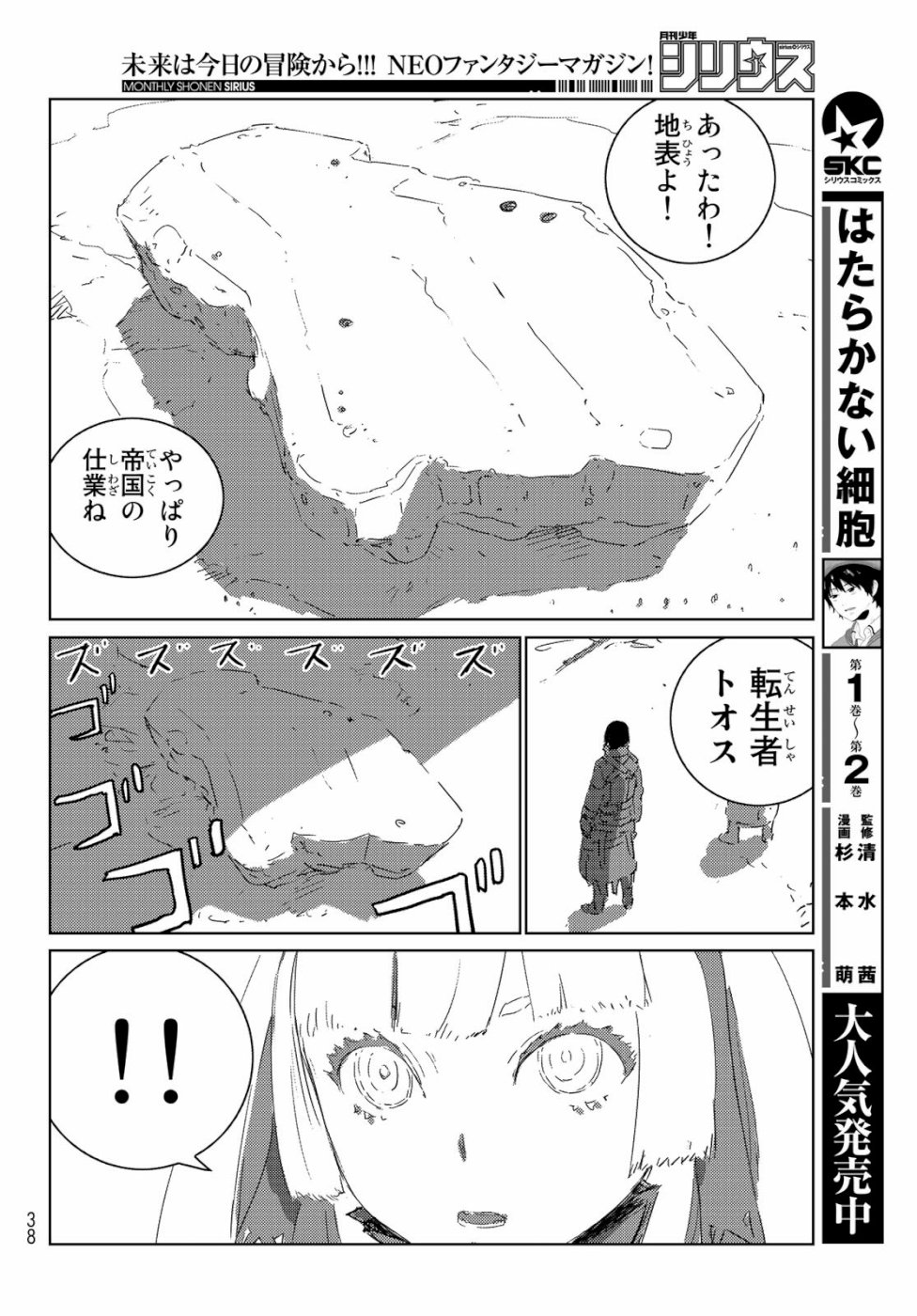 人形の国 APOSIMZ 第32話 - Page 25