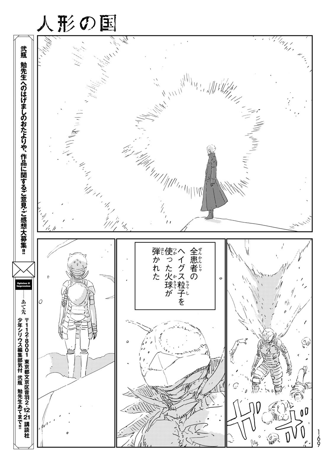 人形の国 APOSIMZ 第35話 - Page 23