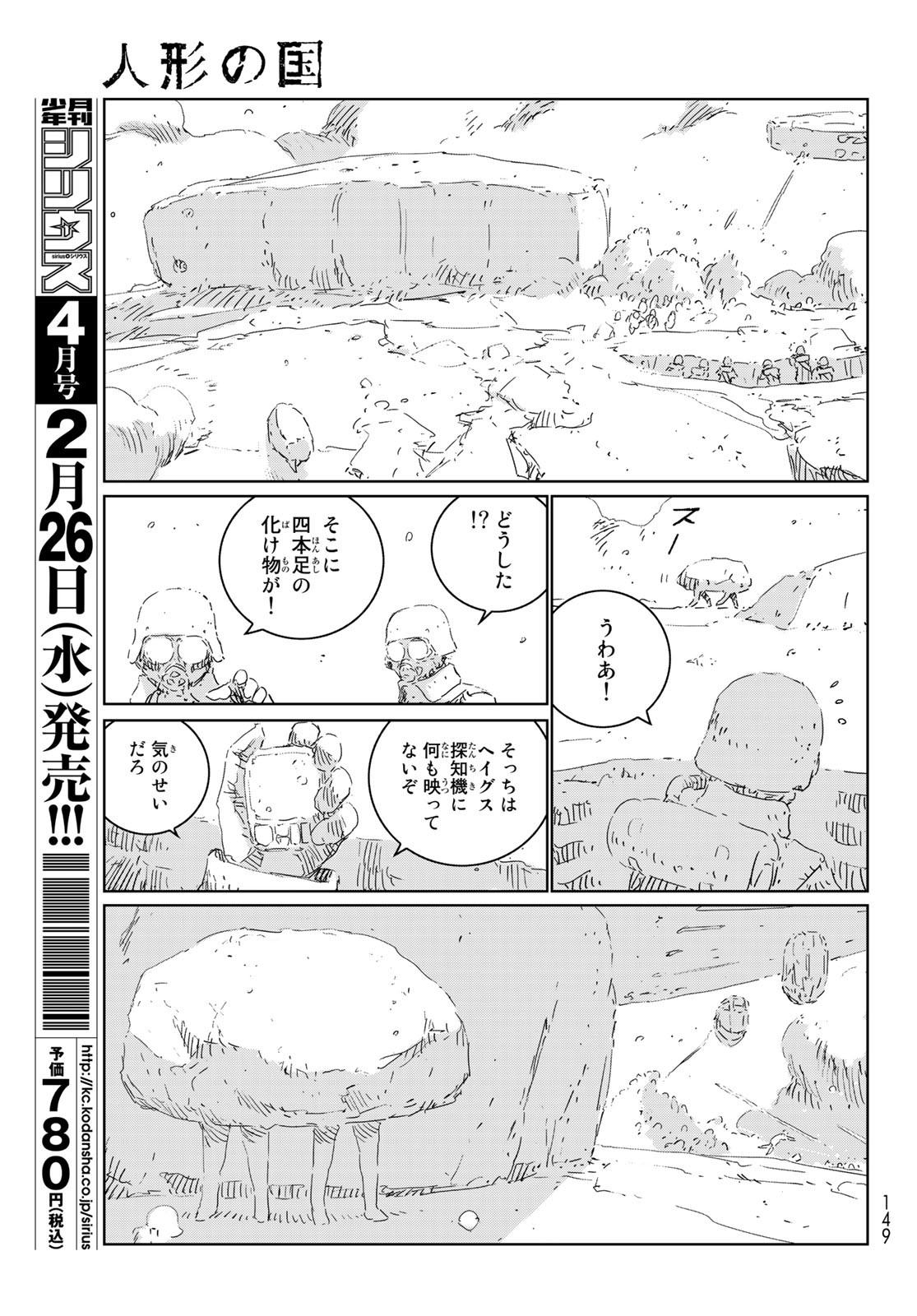 人形の国 APOSIMZ 第35話 - Page 3