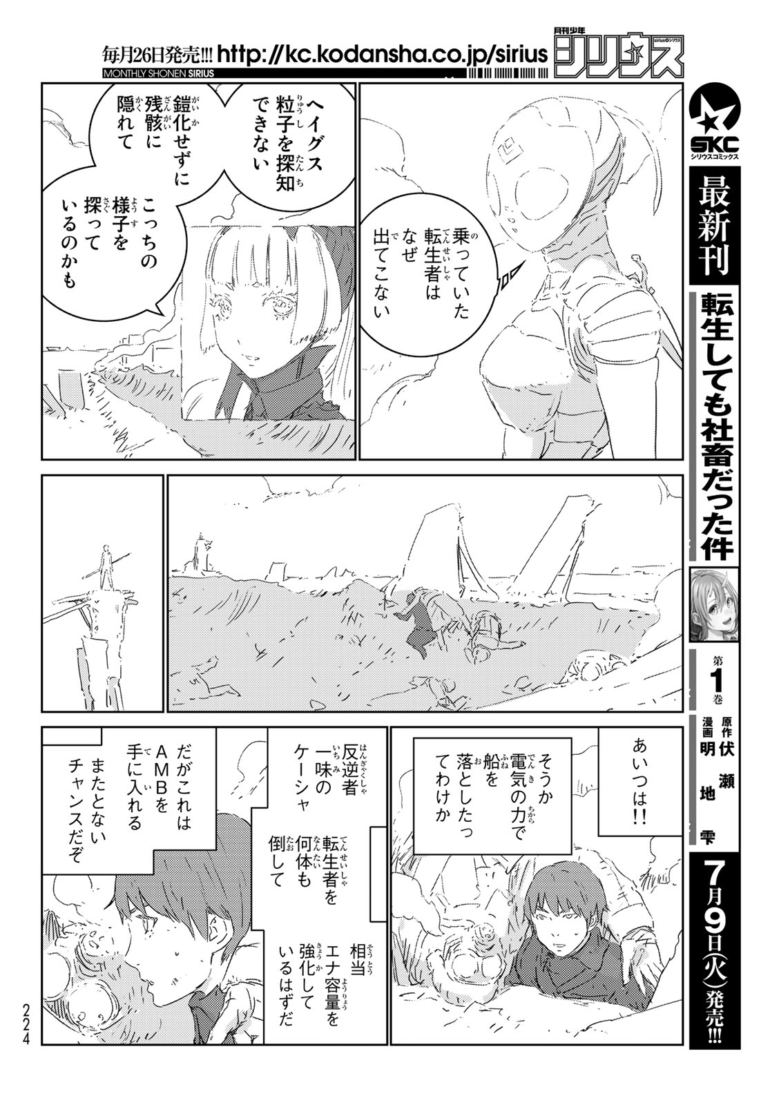 人形の国 APOSIMZ 第28話 - Page 10