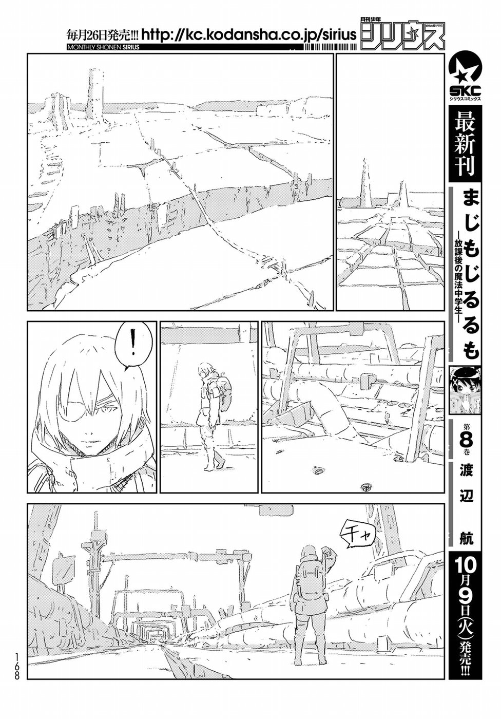 人形の国 APOSIMZ 第19話 - Page 10