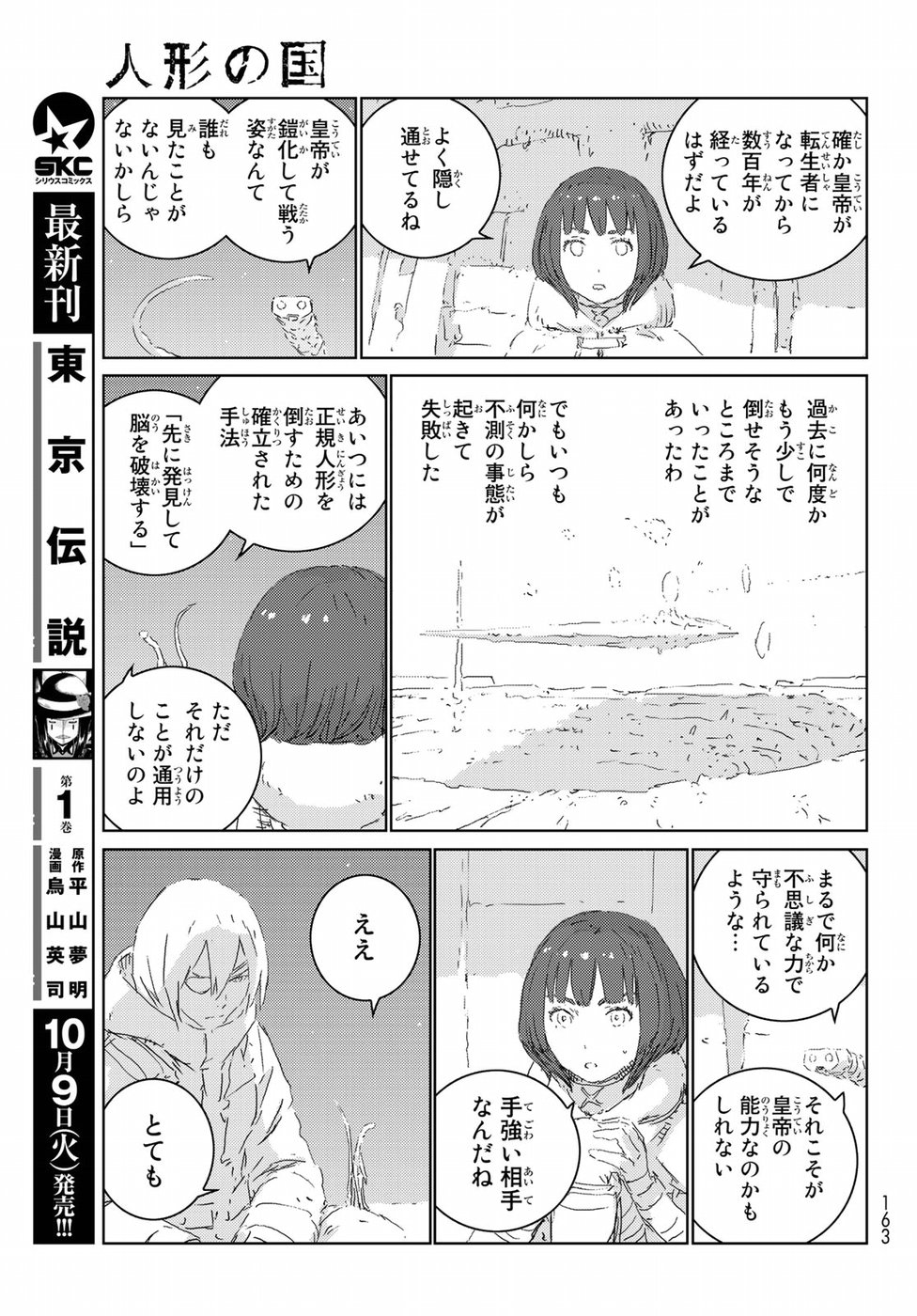 人形の国 APOSIMZ 第19話 - Page 5