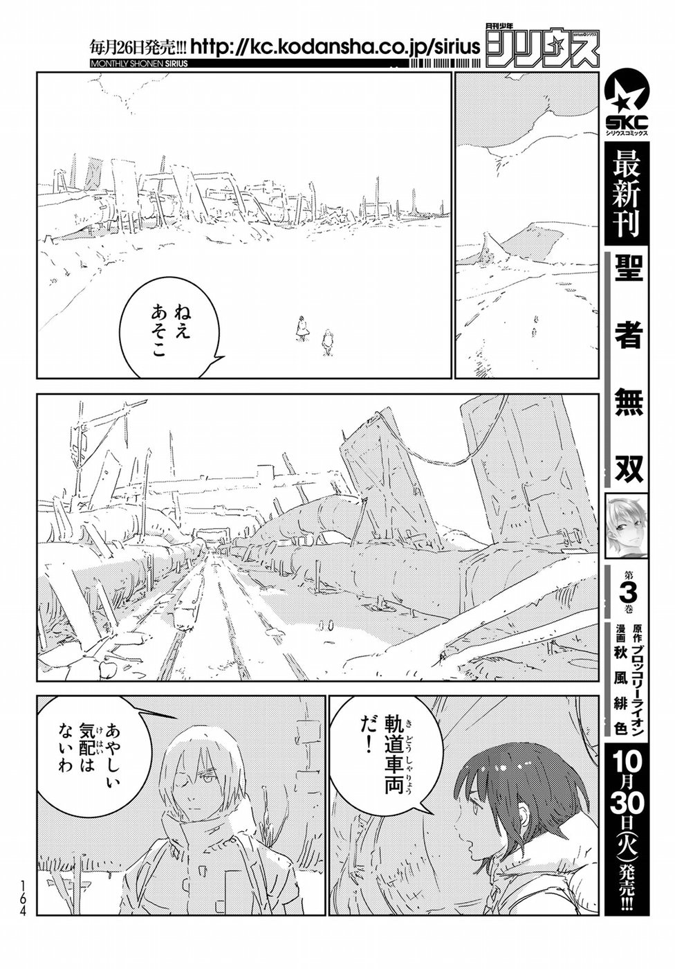 人形の国 APOSIMZ 第19話 - Page 6