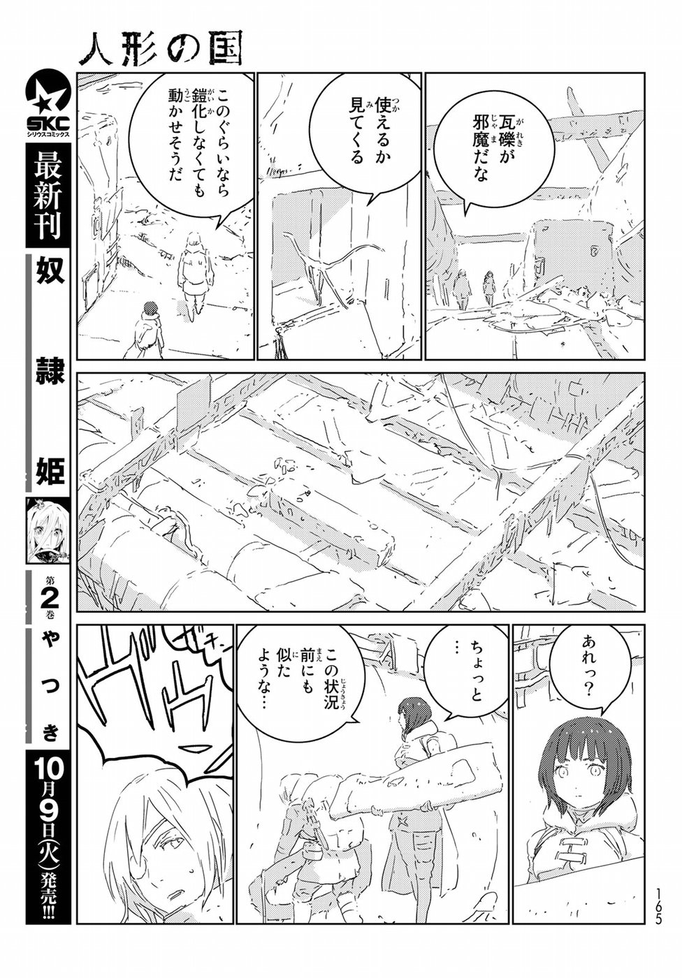 人形の国 APOSIMZ 第19話 - Page 7