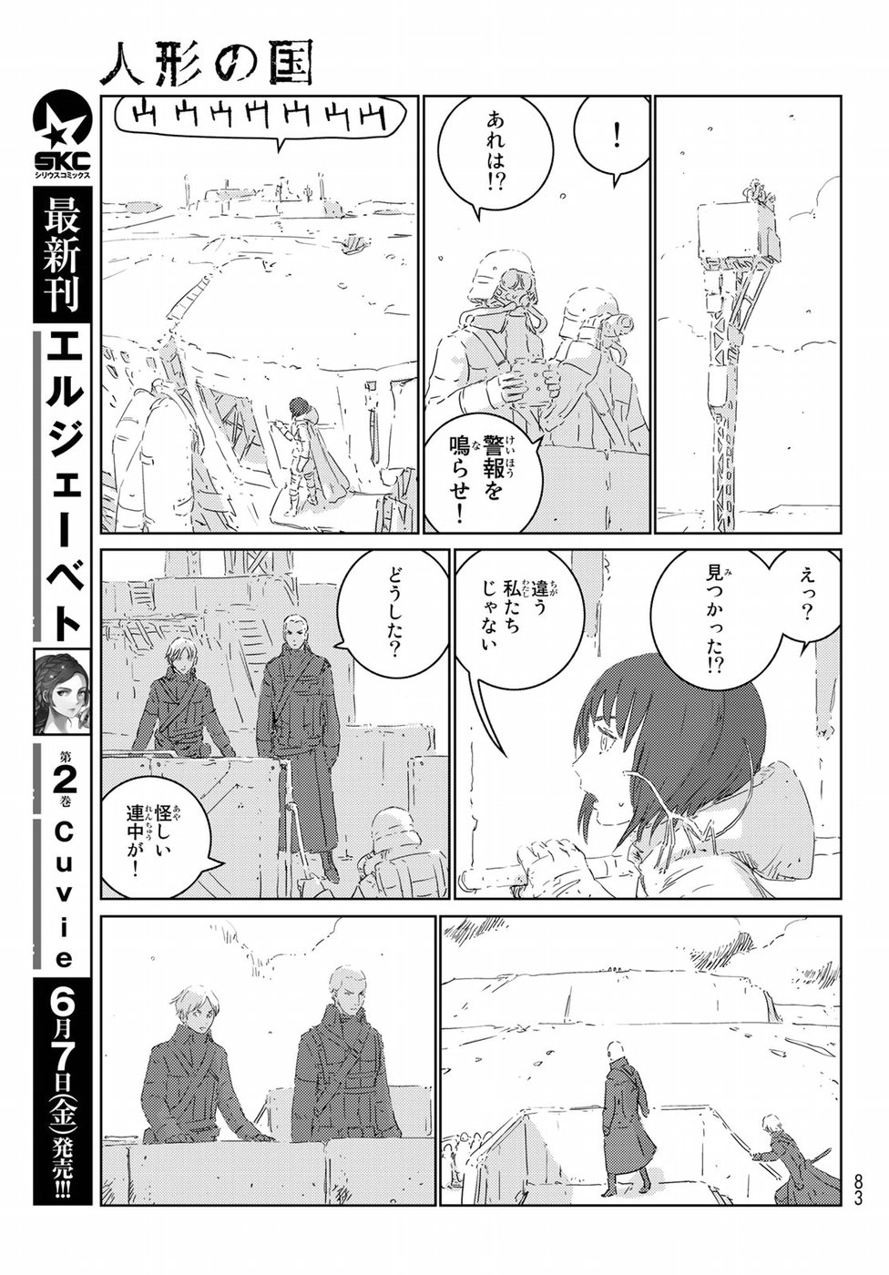 人形の国 APOSIMZ 第27話 - Page 6