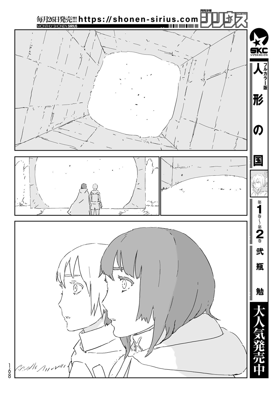 人形の国 APOSIMZ 第54話 - Page 10