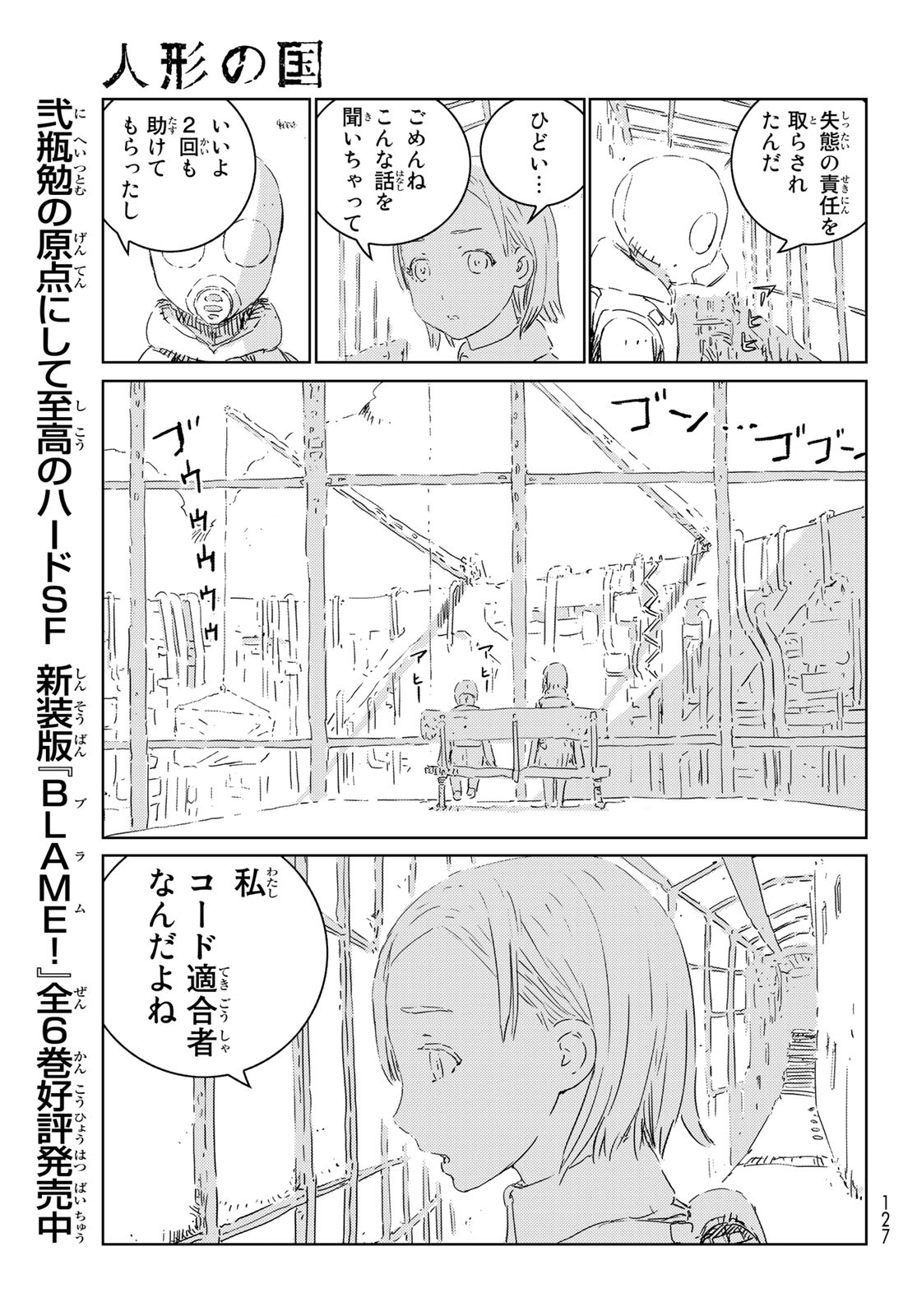 人形の国 APOSIMZ 第31話 - Page 10