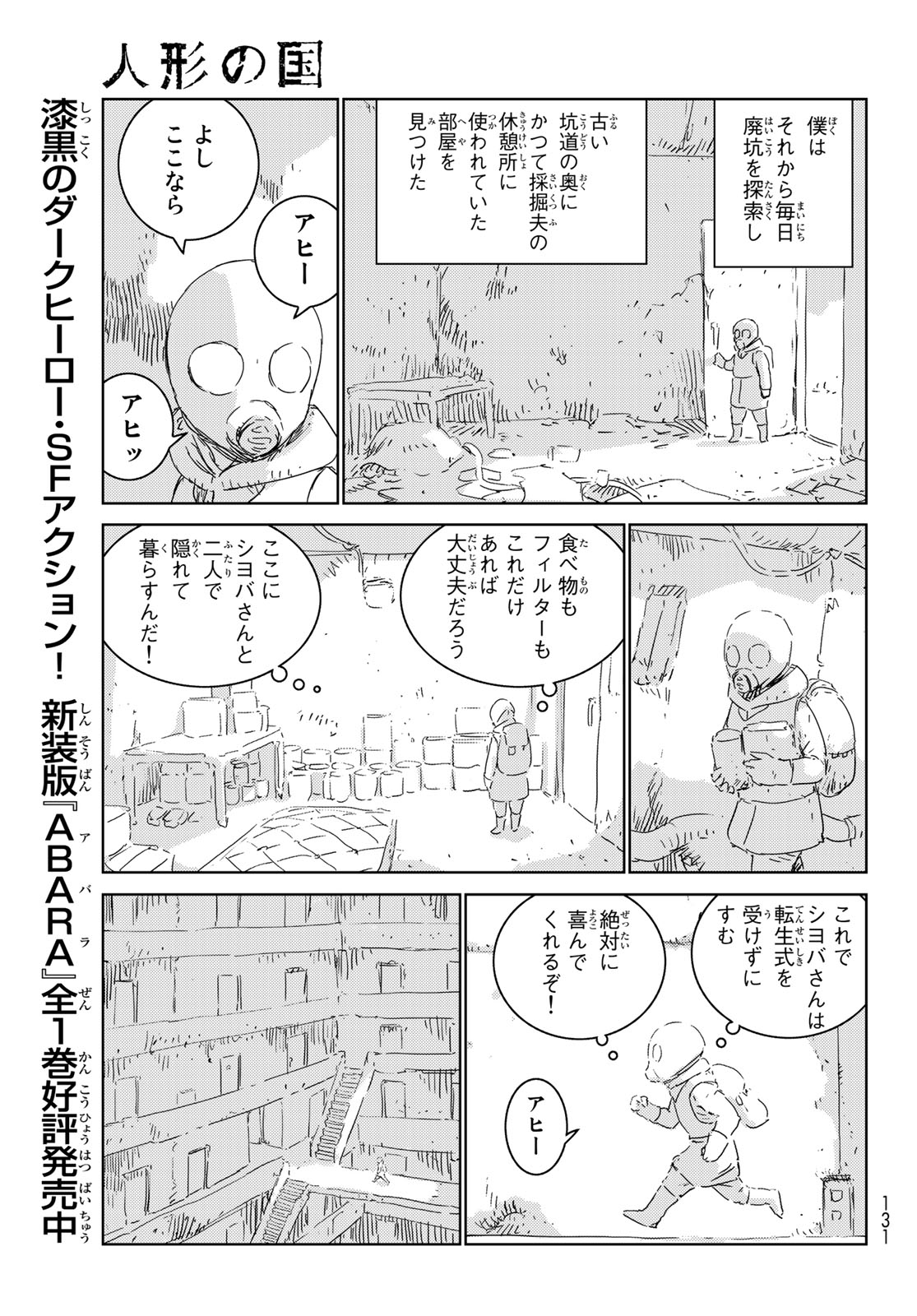 人形の国 APOSIMZ 第31話 - Page 14