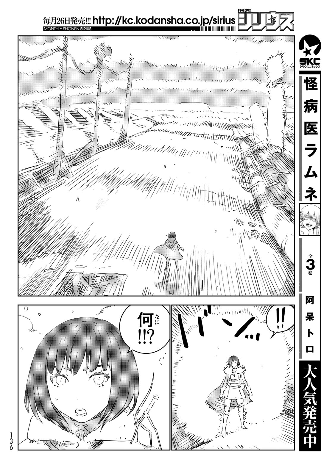 人形の国 APOSIMZ 第31話 - Page 19