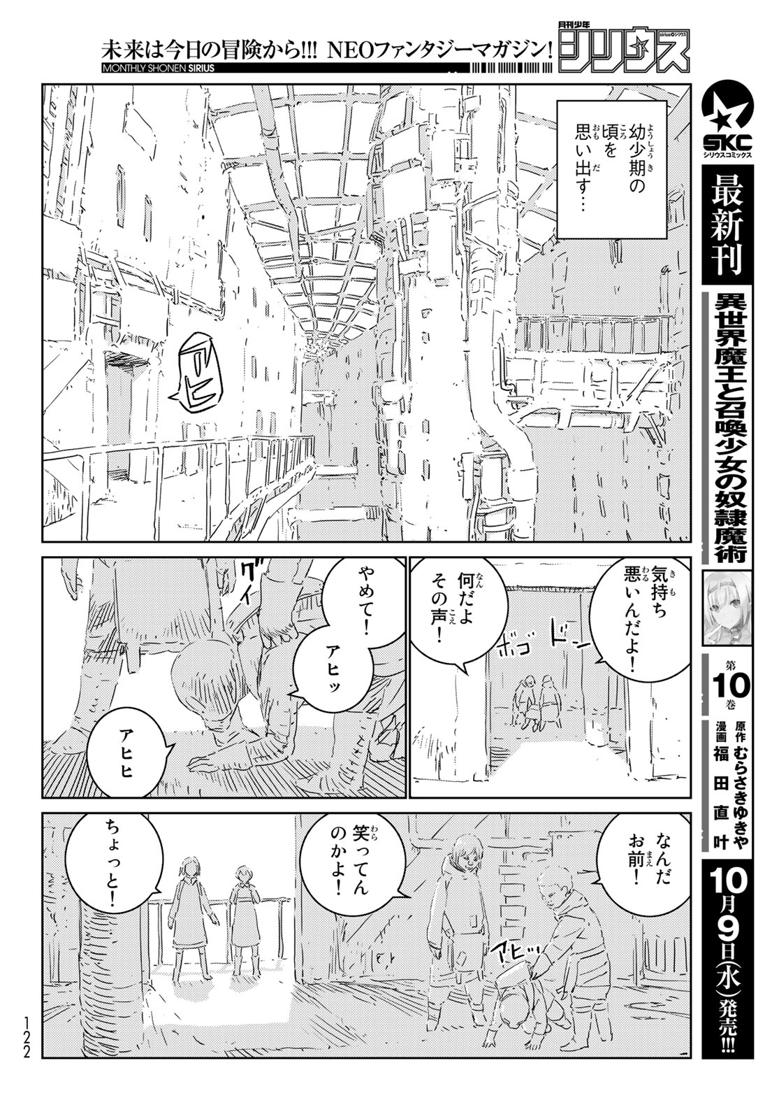 人形の国 APOSIMZ 第31話 - Page 5