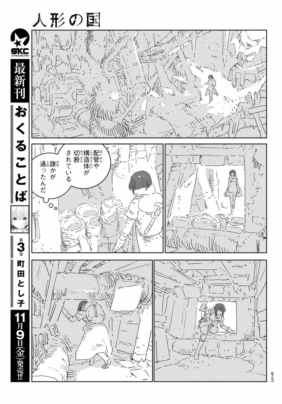 人形の国 APOSIMZ 第20話 - Page 5