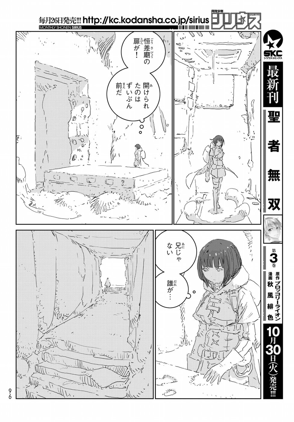 人形の国 APOSIMZ 第20話 - Page 6