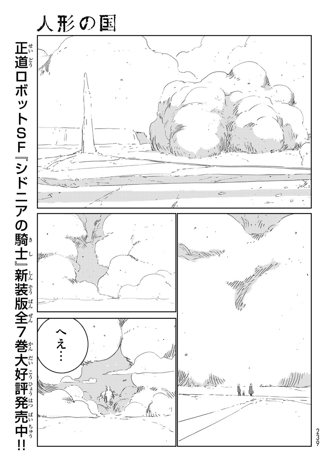 人形の国 APOSIMZ 第34話 - Page 21