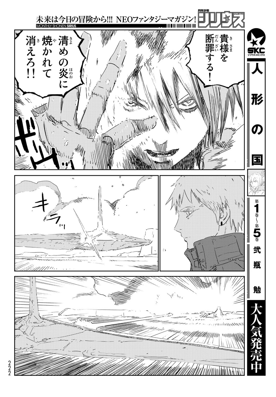 人形の国 APOSIMZ 第34話 - Page 4