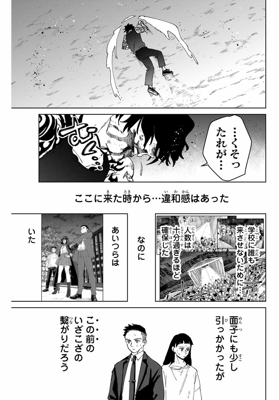 ウィンドブレイカー 第145話 - Page 15