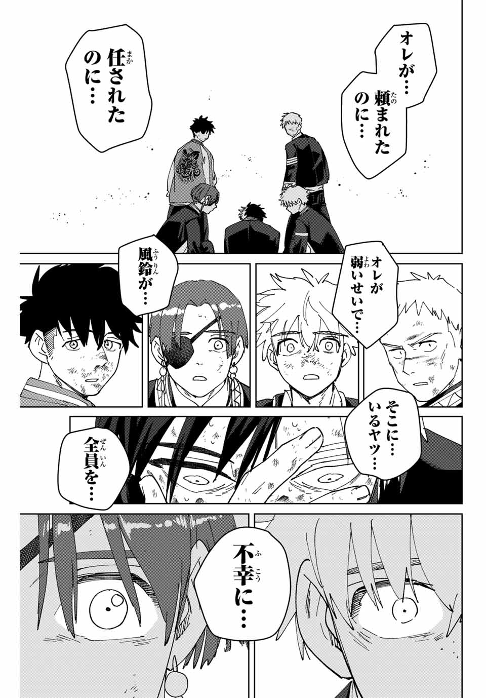 ウィンドブレイカー 第145話 - Page 19