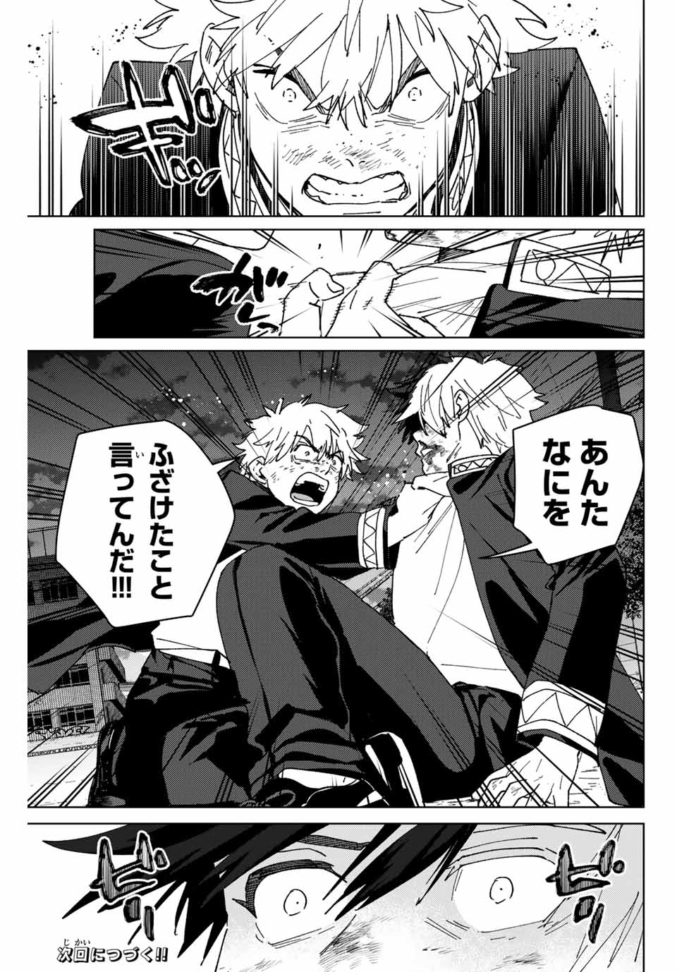 ウィンドブレイカー 第145話 - Page 23