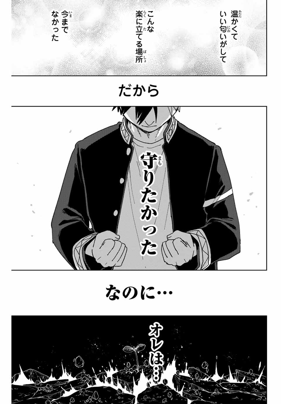 ウィンドブレイカー 第145話 - Page 3