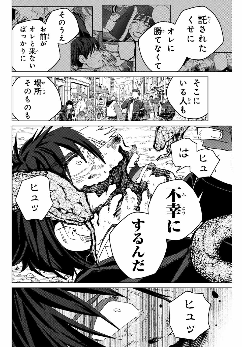 ウィンドブレイカー 第145話 - Page 6