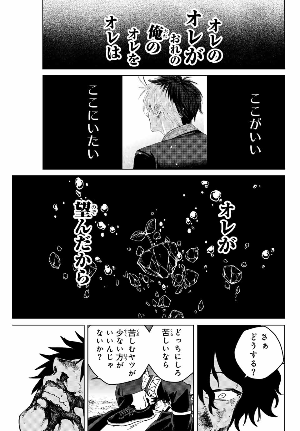 ウィンドブレイカー 第145話 - Page 9