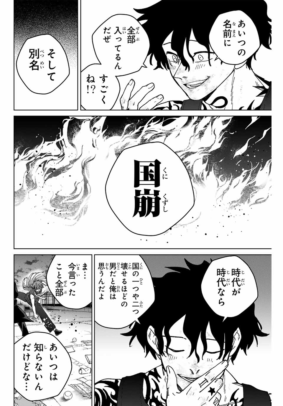 ウィンドブレイカー 第152話 - Page 16