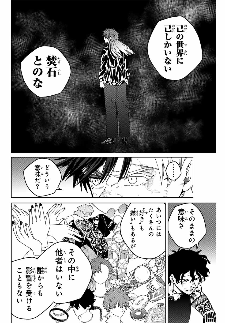 ウィンドブレイカー 第152話 - Page 18