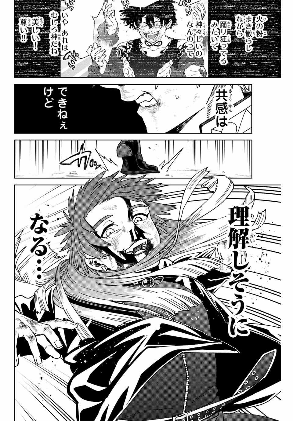 ウィンドブレイカー 第152話 - Page 4