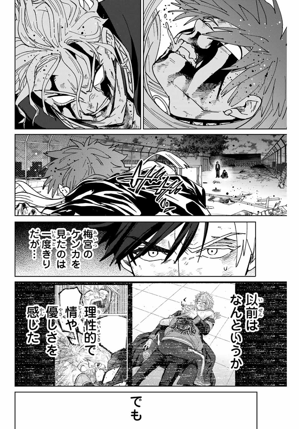 ウィンドブレイカー 第152話 - Page 6