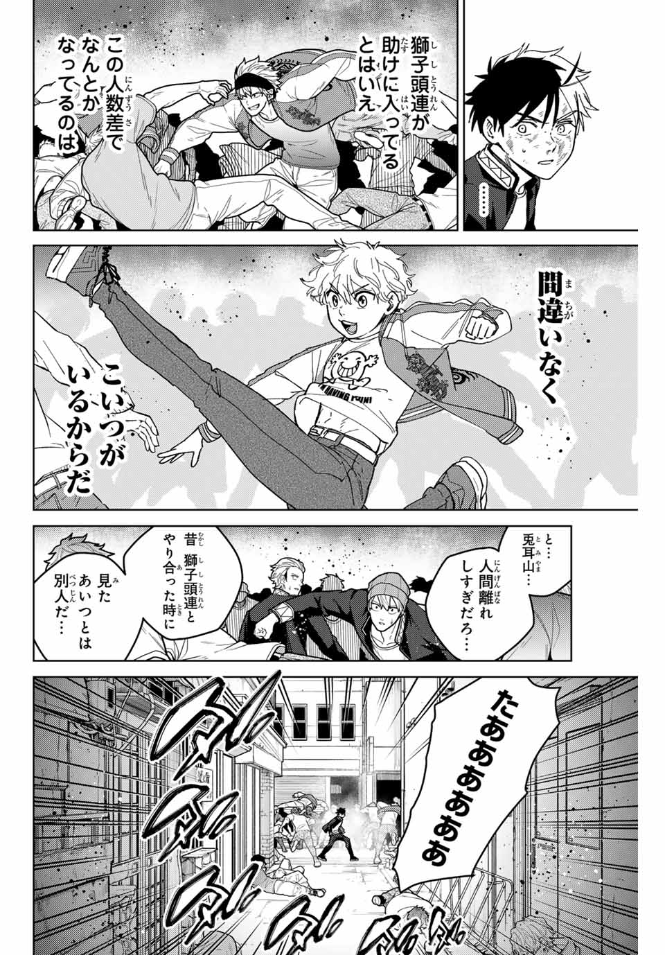 ウィンドブレイカー 第131話 - Page 10