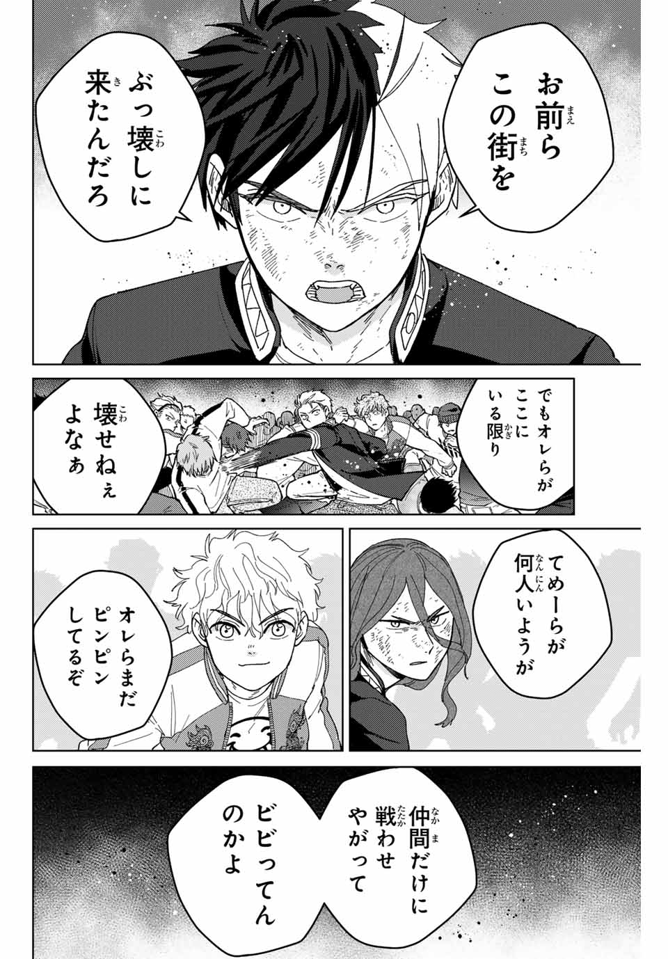 ウィンドブレイカー 第131話 - Page 16