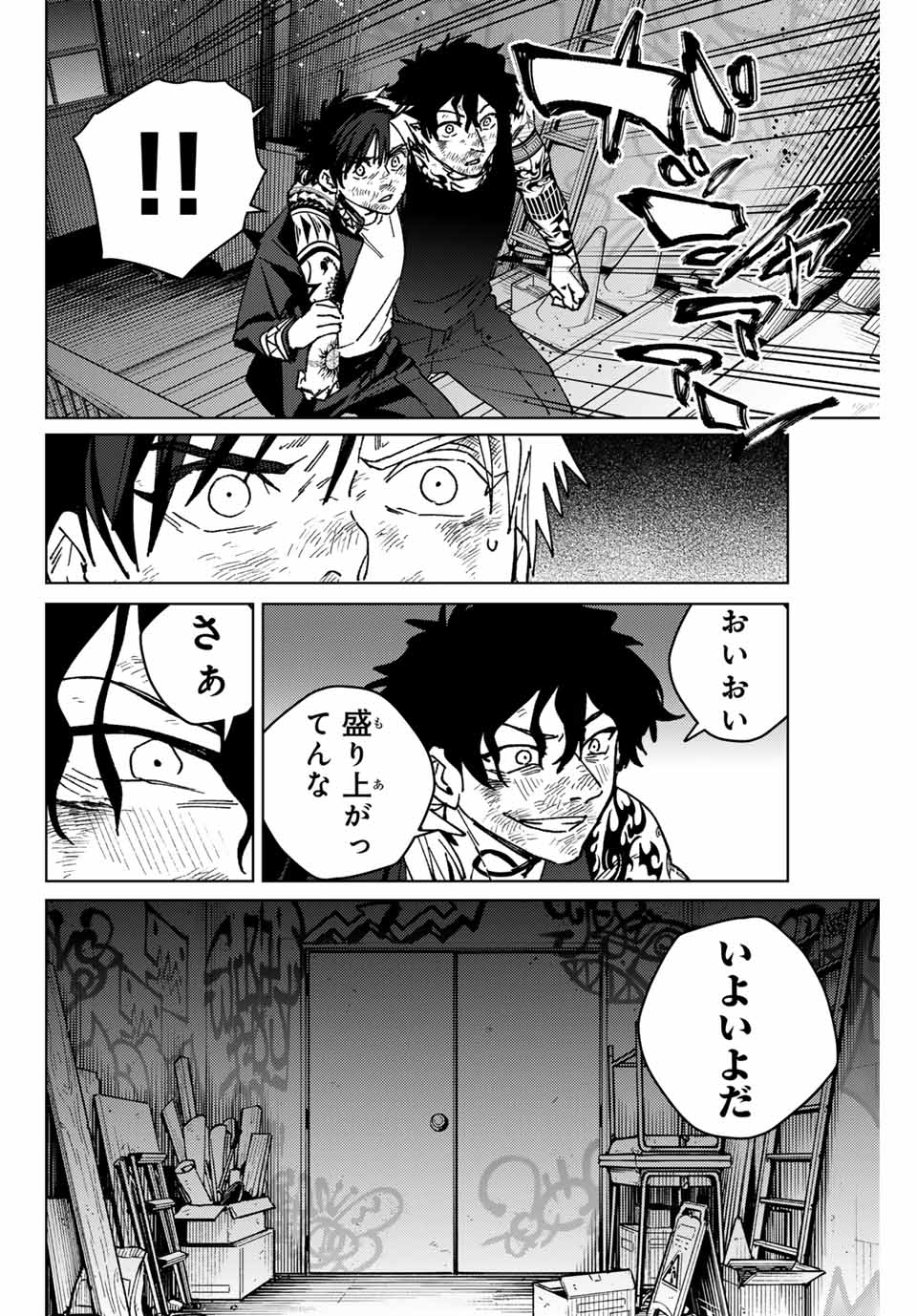 ウィンドブレイカー 第150話 - Page 12