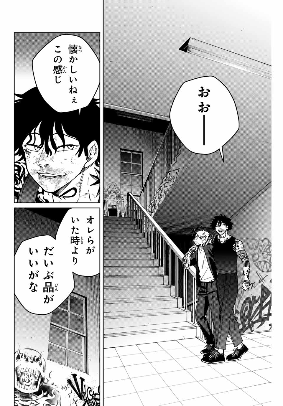 ウィンドブレイカー 第150話 - Page 2