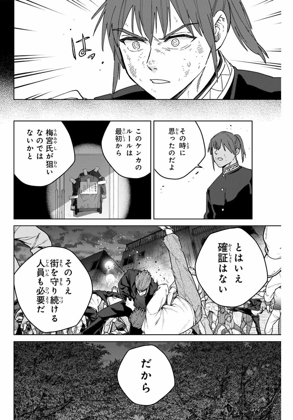 ウィンドブレイカー 第132話 - Page 12