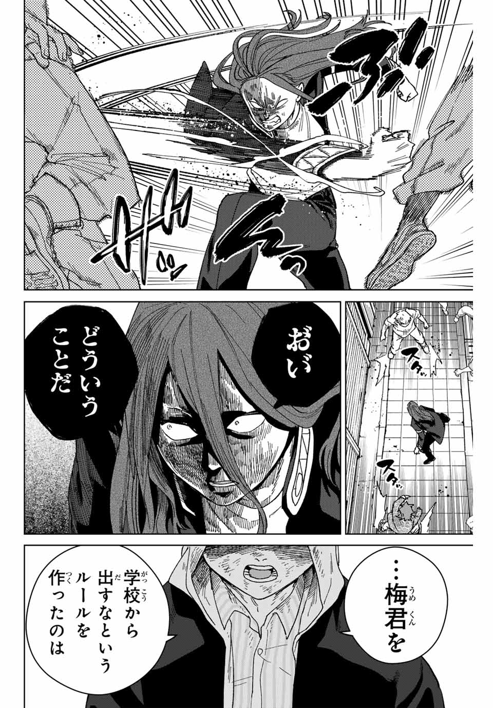 ウィンドブレイカー 第132話 - Page 4