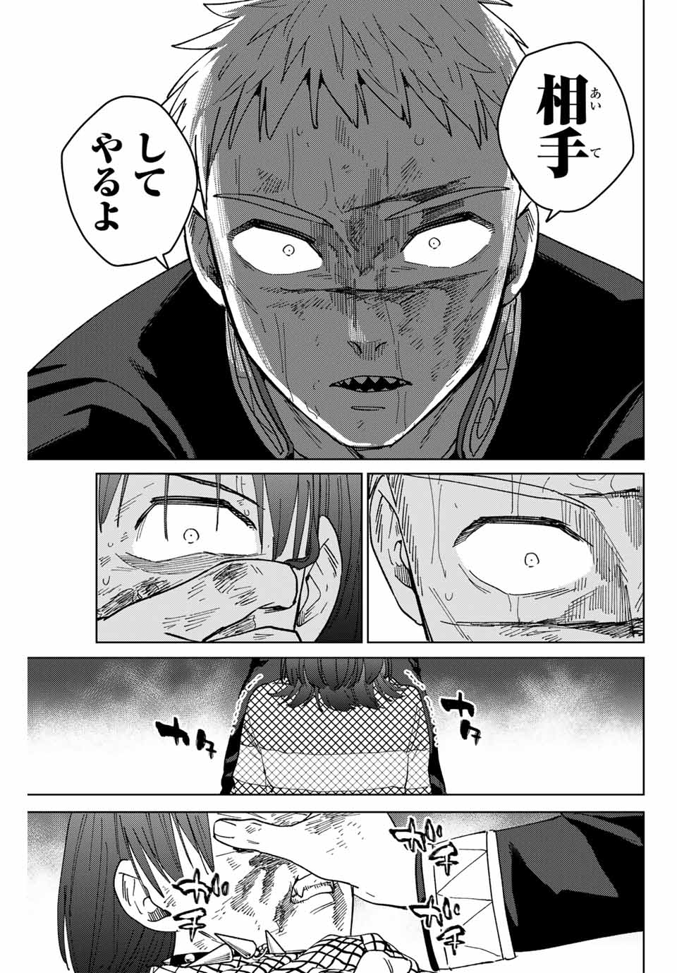 ウィンドブレイカー 第130話 - Page 11