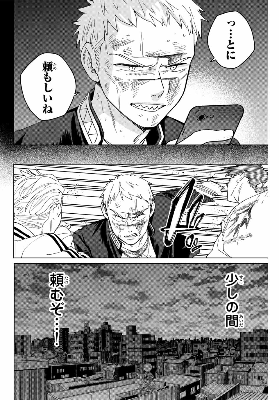 ウィンドブレイカー 第130話 - Page 20