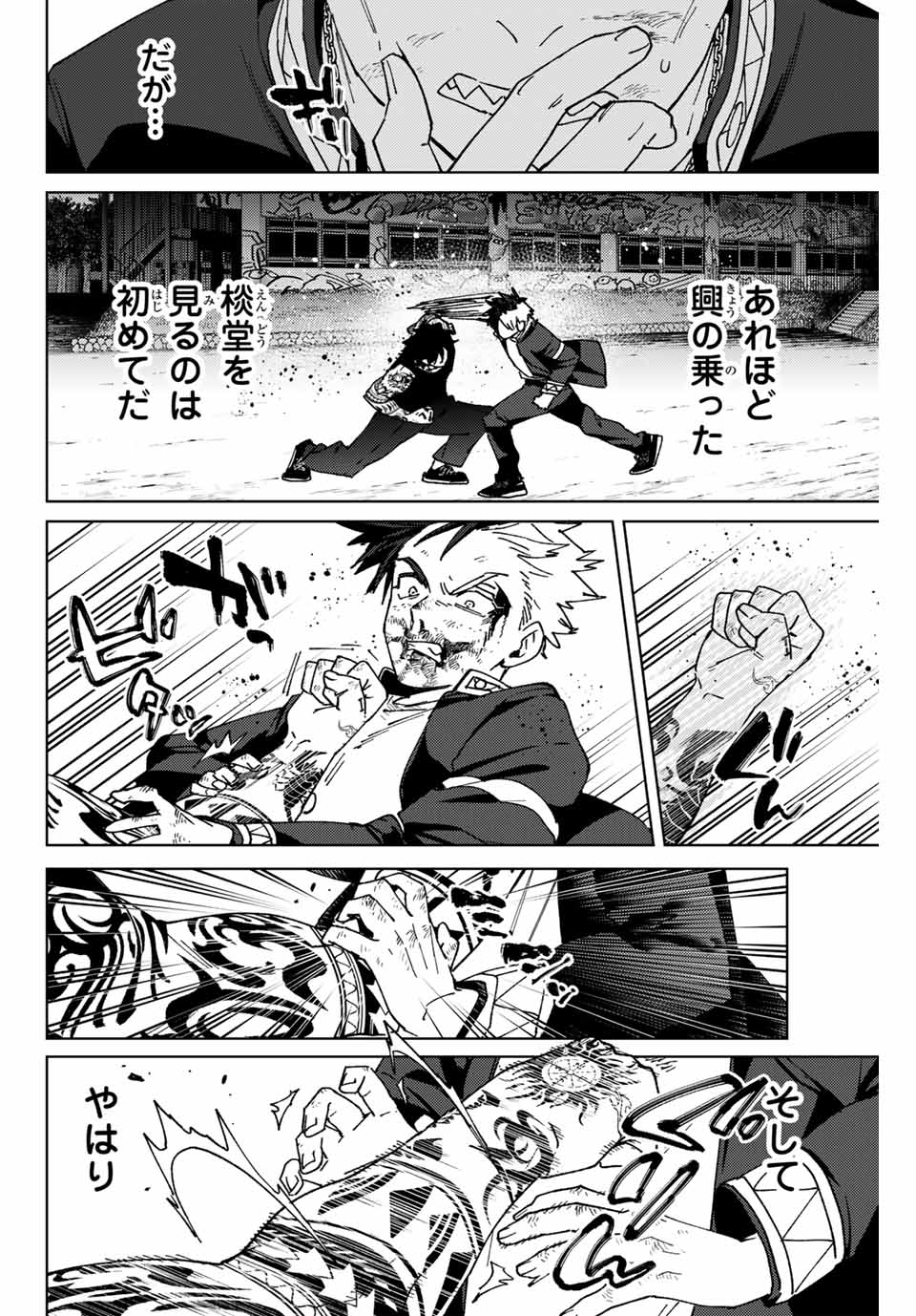 ウィンドブレイカー 第148話 - Page 10