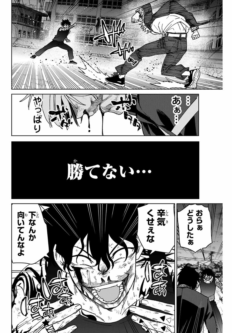 ウィンドブレイカー 第148話 - Page 12