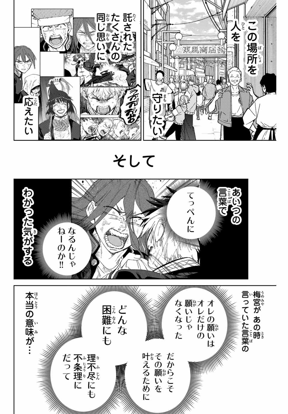 ウィンドブレイカー 第148話 - Page 2