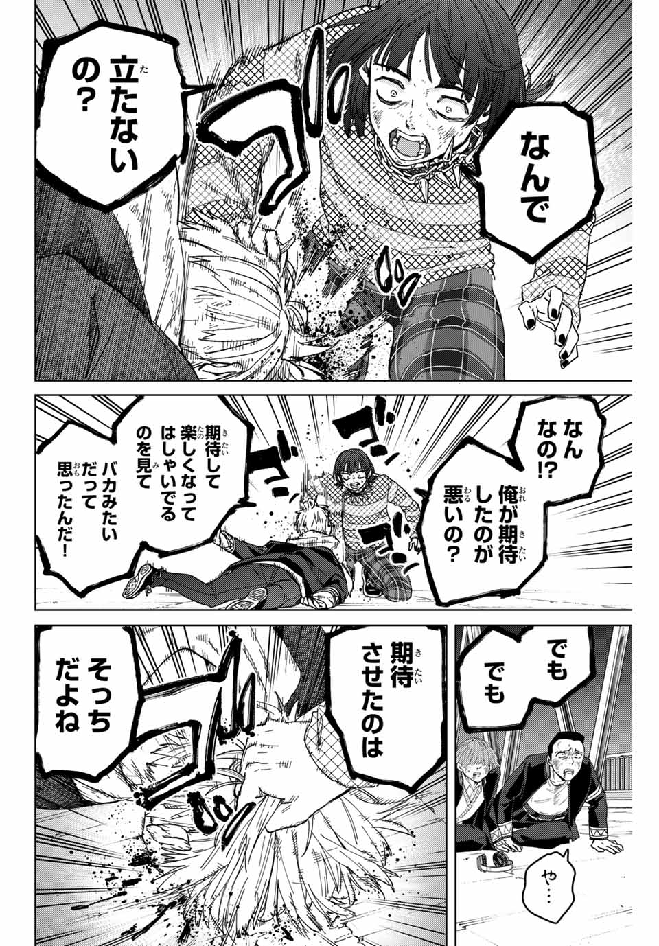 ウィンドブレイカー 第125話 - Page 12