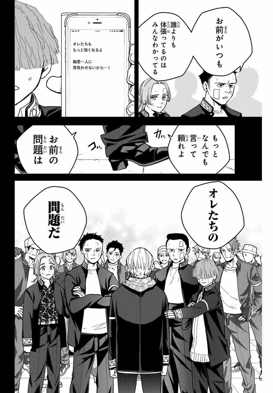 ウィンドブレイカー 第124話 - Page 22