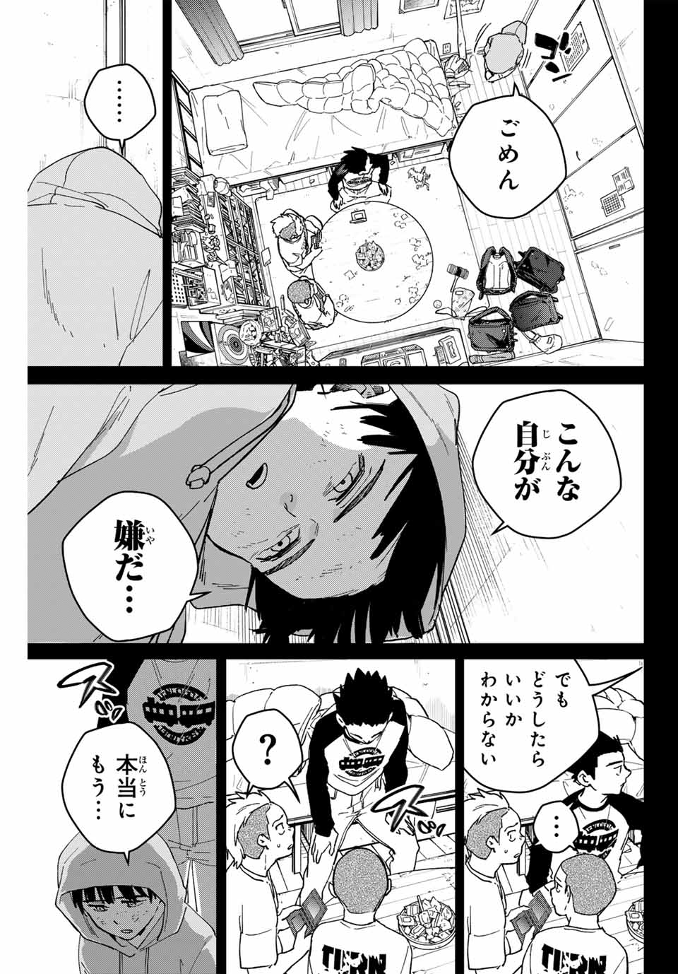 ウィンドブレイカー 第124話 - Page 7