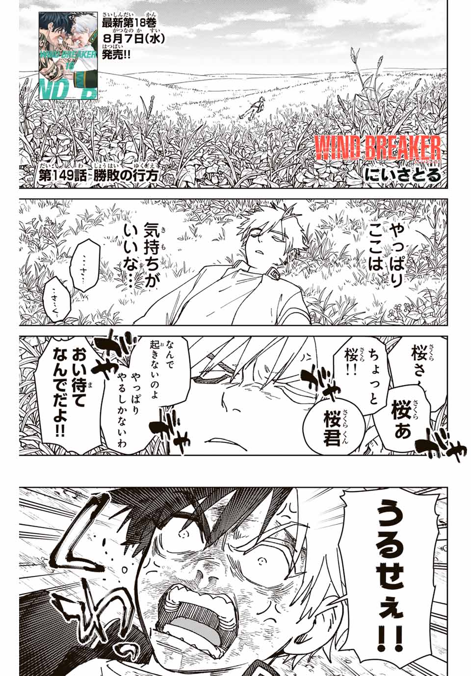 ウィンドブレイカー 第149話 - Page 1