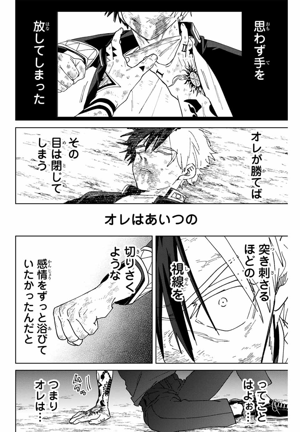 ウィンドブレイカー 第149話 - Page 14