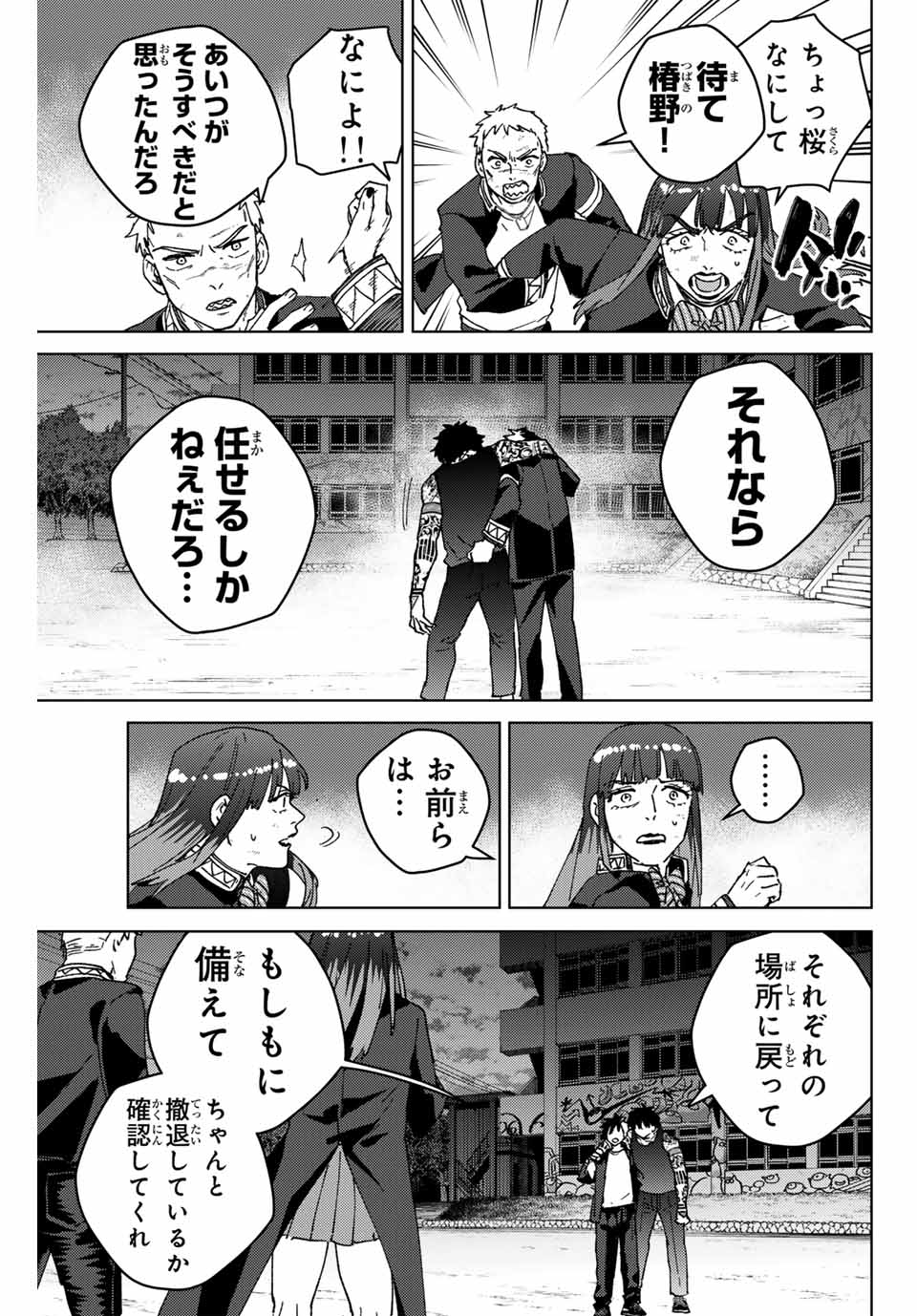 ウィンドブレイカー 第149話 - Page 19