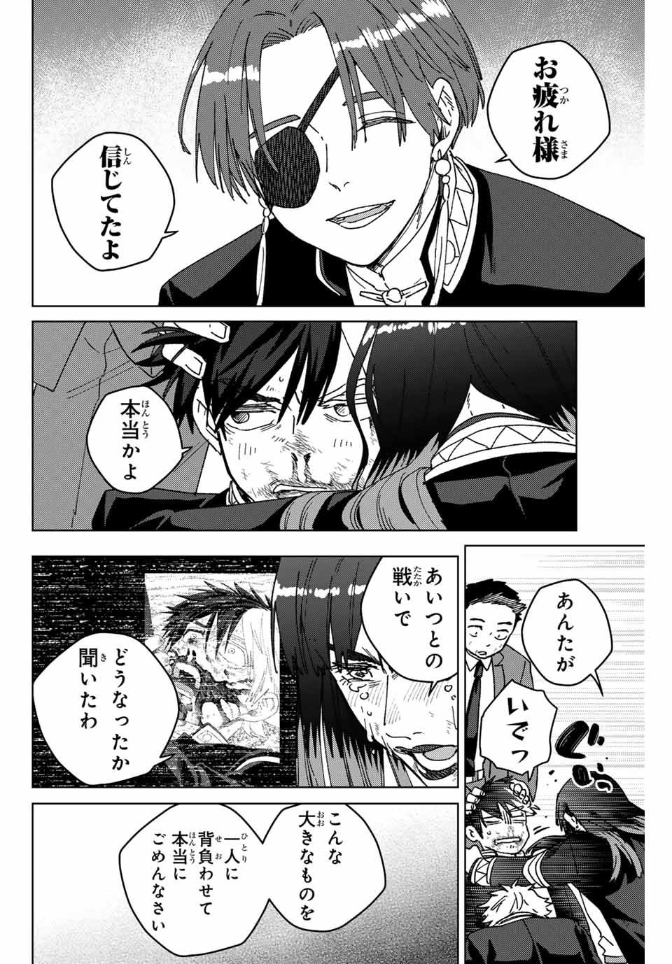 ウィンドブレイカー 第149話 - Page 6