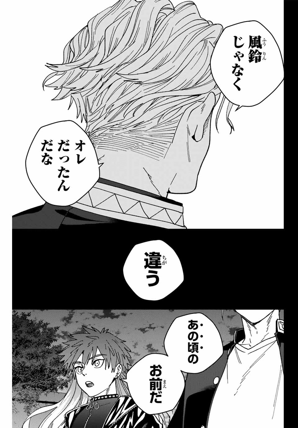 ウィンドブレイカー 第151話 - Page 9