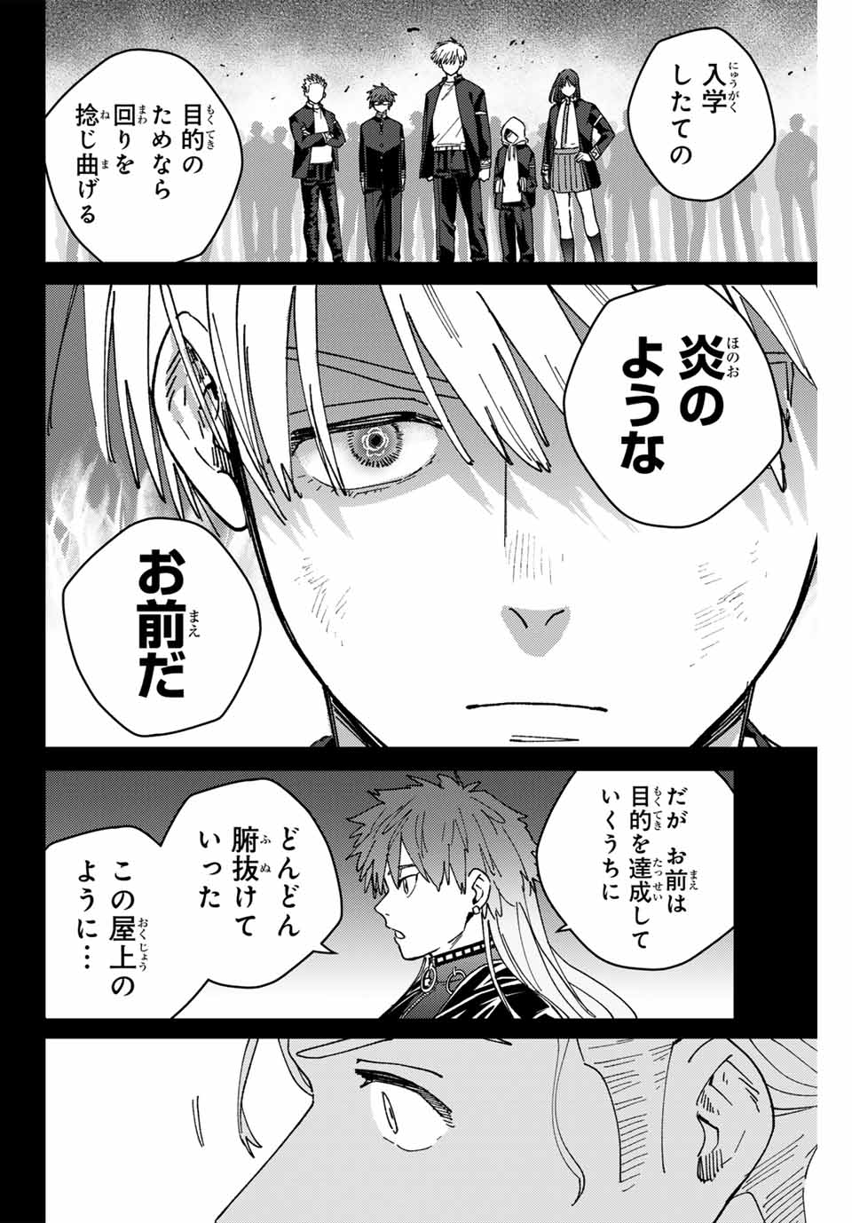 ウィンドブレイカー 第151話 - Page 10